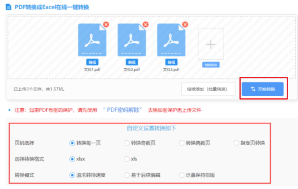 福德正神登录路线下载使用讲解 - 开始转换